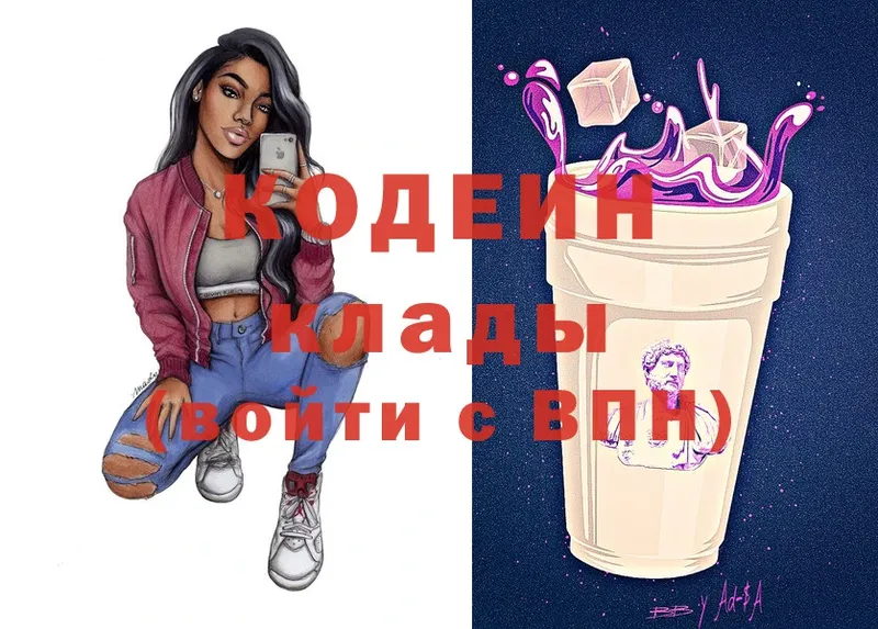 Кодеин Purple Drank  Ирбит 